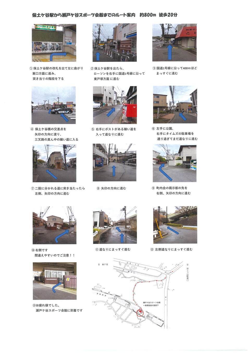 ���琣�˃P�J�X�|�[�c��ق܂ł̃��[�g�ē�