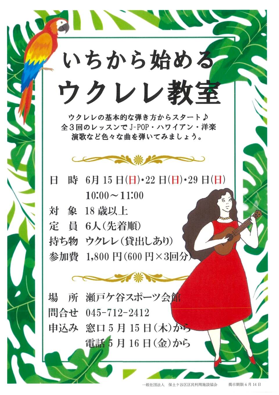 ウクレレ教室 ウクレレ教室