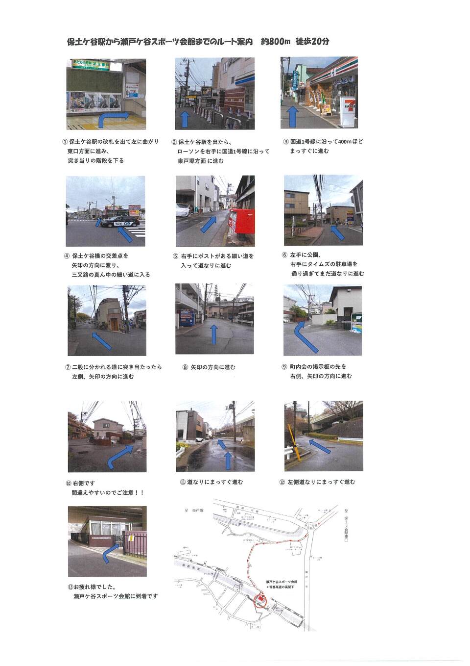 ���琣�˃P�J�X�|�[�c��ق܂ł̃��[�g�ē�