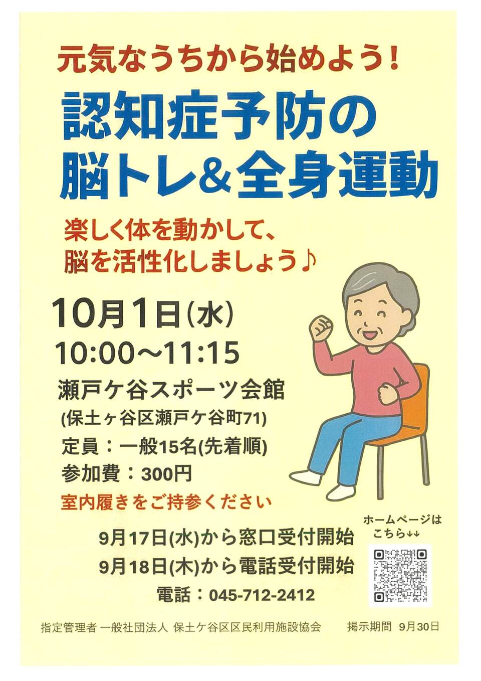 ���C�Ȃ�������n�߂悤�I�F�m�Ǘ\�h�̔]�g�����S�g�^��